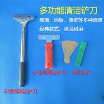 Clean glue shovel knife stainless steel handle cleaning floor cleaning thickened blade shovel wall glass shovel beauty seam