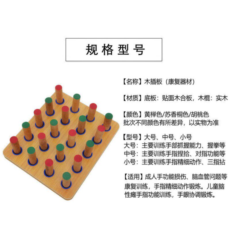 Rehabilitation training coordinates wooden plug stroke paralysis elderly exercising fingers fingers fingers and wooden sticks