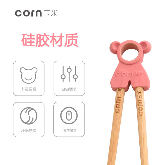 Corn children's ring training chopsticks 1-2 years old chopsticks baby special auxiliary corrector wooden learning training chopsticks