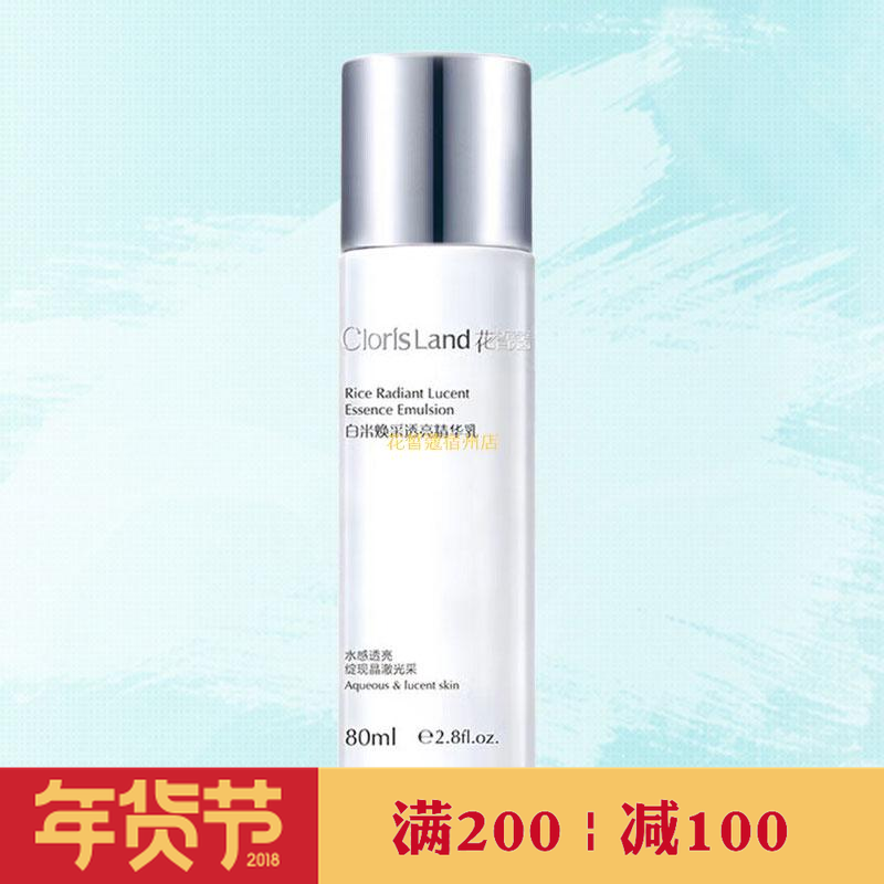 花皙蔻专柜白米焕彩透亮精华乳液补水保湿提亮肤色抗敏感80ml单品