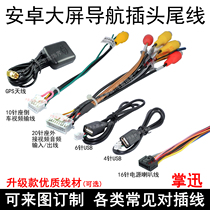 Car Android large screen navigation USB cable U disk data cable 4p6P pinhole plug driving recorder to connecting cable
