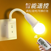Remote control dimming socket plug-in belt switch super bright LED night light wall lamp bedroom bedside lamp baby feeding