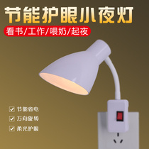 Switch socket light super bright LED reading book baby feeding plug-in bedside night light wall light wall lamp eye protection with lampshade