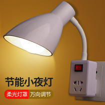 Plug-in with socket energy-saving night light wall lamp baby feeding dormitory bedside bedroom bright LED lighting reading
