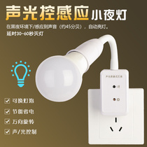 Plug-in sound and light control switch lamp holder lamp head led sound control lamp home bedroom corridor with socket induction light