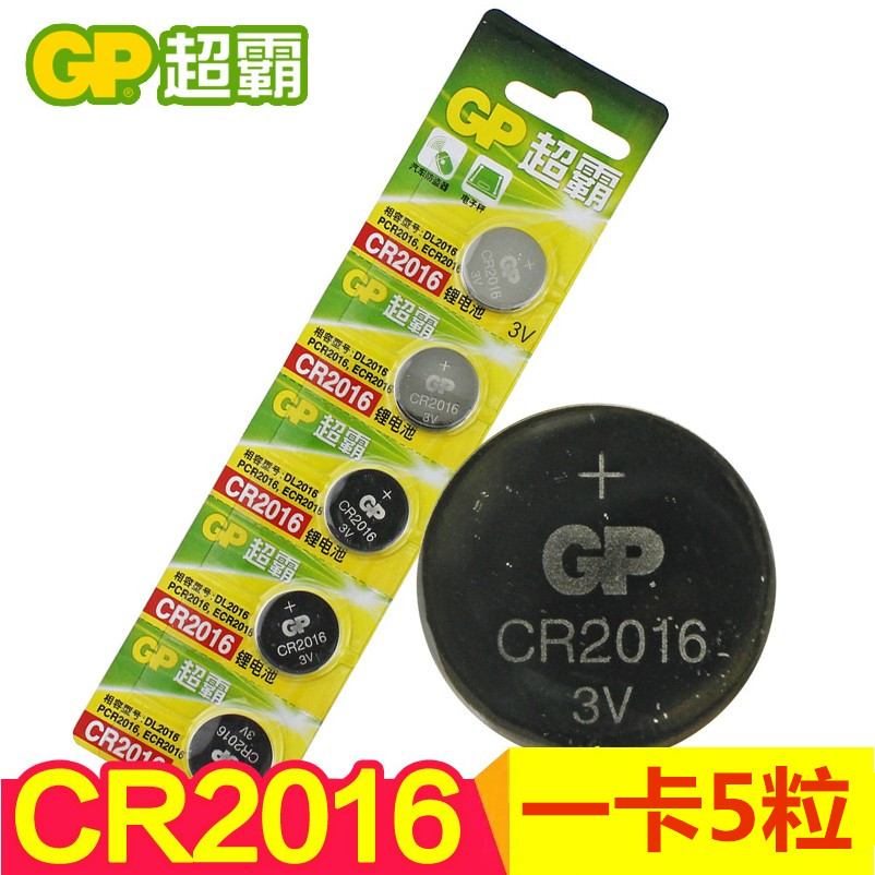 GP Supermaster CR2016 Button Battery Iron General Motorcycle Automobile Remote Control DL2016 Button Electronic Battery