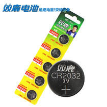 Double Deer CR2032 Button Lithium Battery 5 Grain Carload Remote Control Human Scales Calculator Xiaomi Box Battery