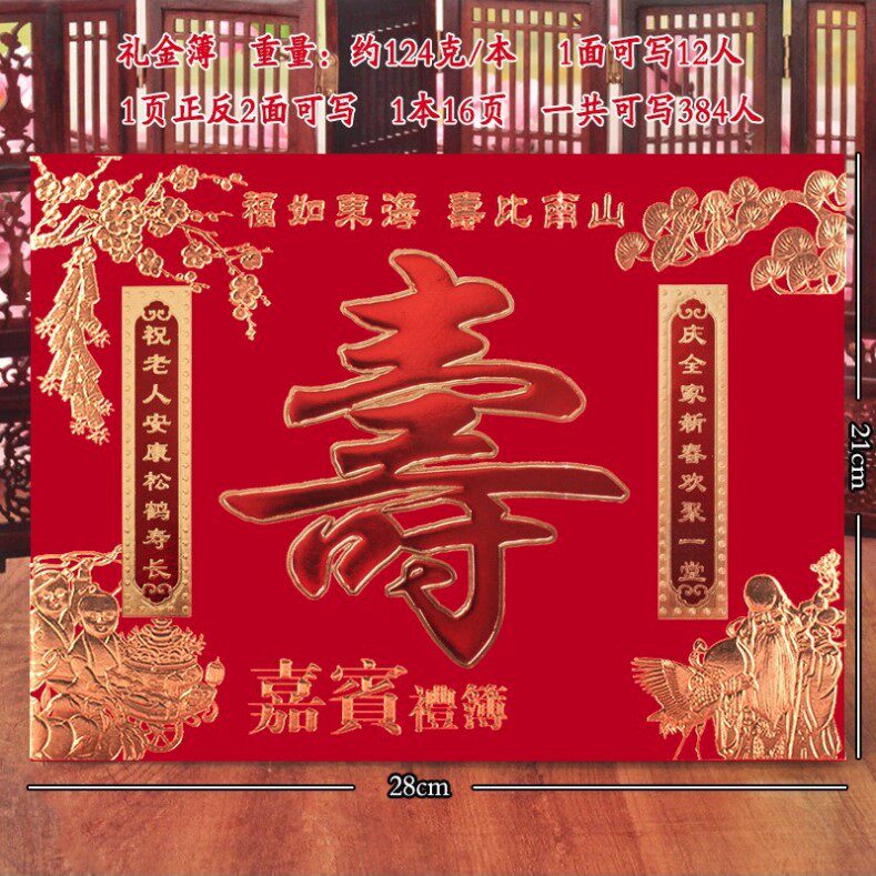 The celebration ceremony is as good as Donghai Shoubi Nanshan with a guest gift book-Shouzi