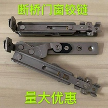 Broken Bridge aluminum door and window hinge invisible hinge hinge hinge window hinge door and window hardware accessories