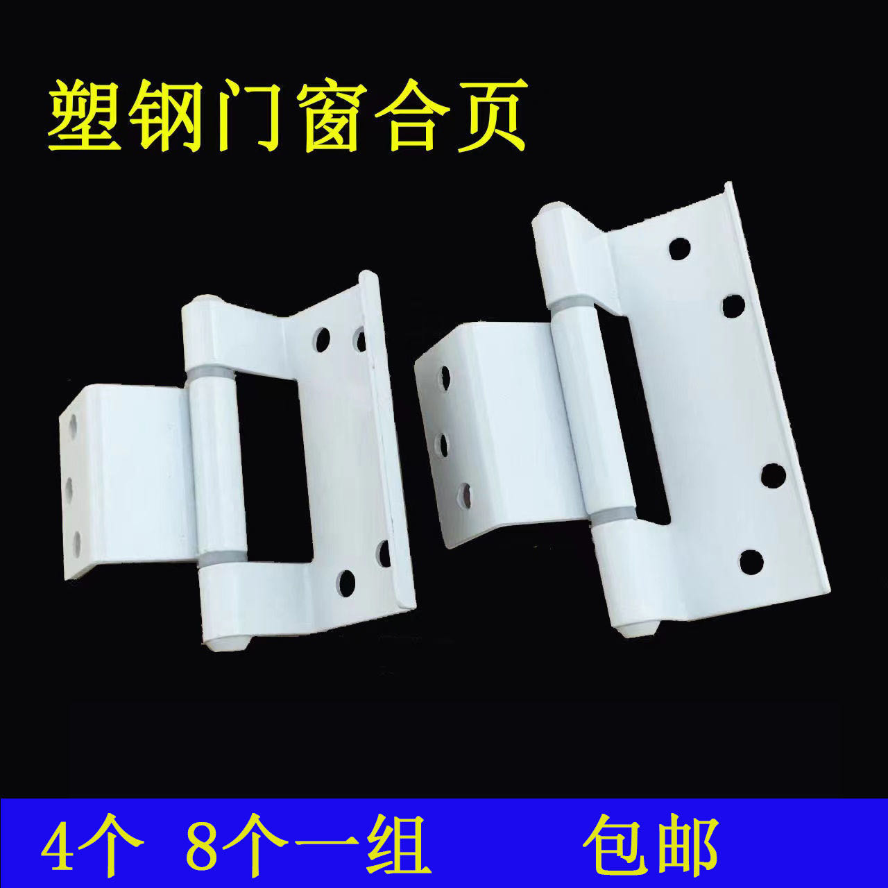 Plastic steel outside open casement window Hardware doors and windows accessories 100 Inner buckle hinge hinge iron hinges