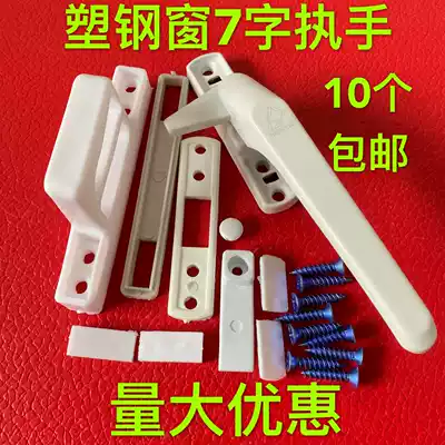 Plastic steel inner window opening handle inner opening door and window panel hand lock buckle 7-character single point card lock flat window lock