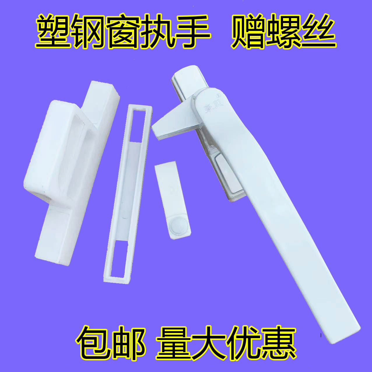 Thickened PLASTIC STEEL DOORS AND WINDOWS 7 WORDS HANDLE OLD WINDOWS HANDLE EXTERNAL OPEN PUSH WINDOW SINGLE POINT PULL HANDLE DON'T CATCH-TAOBAO