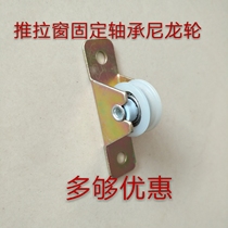 Vito yarn 5mm7mm8mm aluminum alloy window old push-pull translation screen pulley nylon wheel concave groove wheel