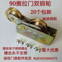 Old-fashioned 90-type aluminum alloy door chuang hua lun double copper ball bearing sheave push-pull translation exacerbation of doors and windows