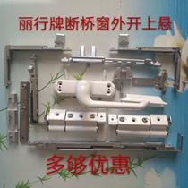 Door and window hardware broken bridge aluminum inner casement window changed to Casement upper suspension accessories aluminum alloy internal inverted window hardware accessories