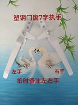 Plastic steel window handle window handle old-fashioned turning hand door and window lock accessories buckle old-fashioned lock universal type