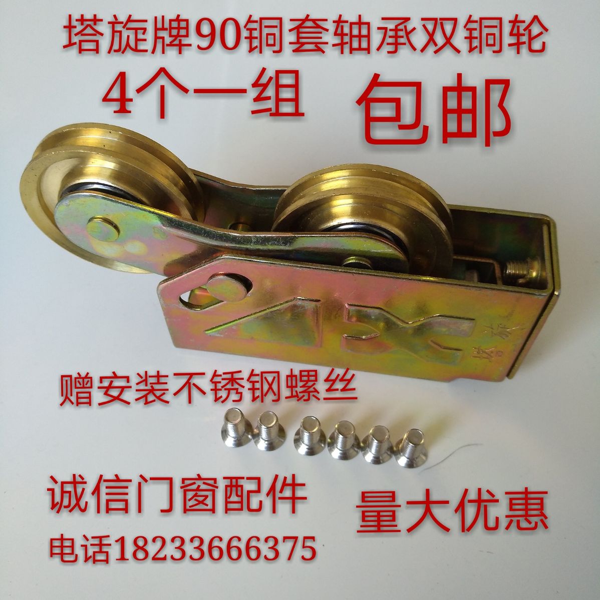 Vintage Type 90 aluminum alloy door and window pulley Double wheel pure copper ball bearing wheel Push pull door and window copper pulley