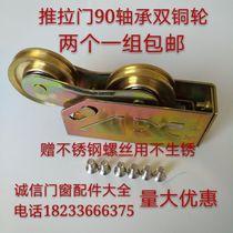 Old-fashioned 90 double copper bearing aluminum alloy doors and windows slip push-pull translation doors and windows wheels heavy window pulley