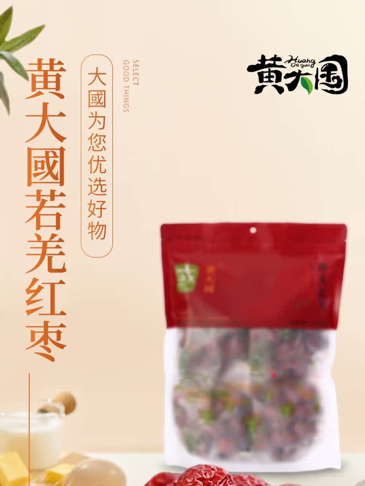 新疆特级大红枣若羌红枣500g