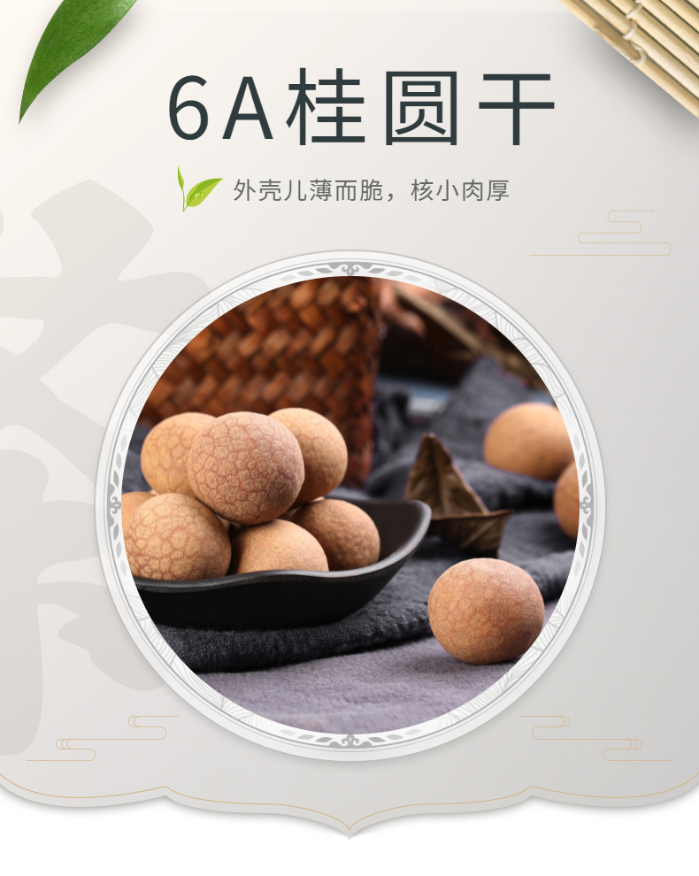 6A干桂圆干500g*2大颗粒肉厚桂圆