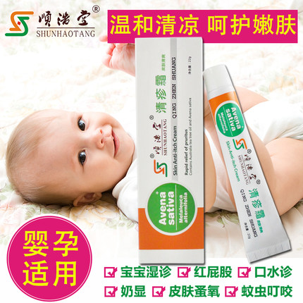 清疹霜婴宝护肤霜婴儿蚊虫叮咬儿童宝宝消肿膏