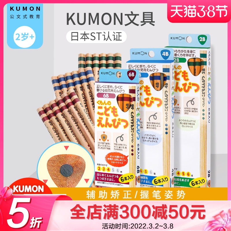 KUMON Pencil Kumon Style Education Children Correct Pen Grip Posture 4b-6B Triangle Pole Pencil Young Children with Neutral