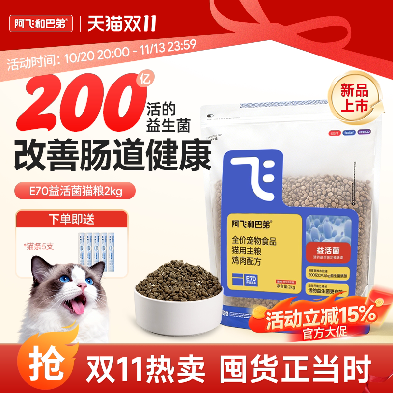 [New Product Launch] Afei and Buddy E70 Cat Food, Complete Freeze-Dried Formula for Adult Cats and Kittens, Fresh Chicken with Probiotics, 2kg