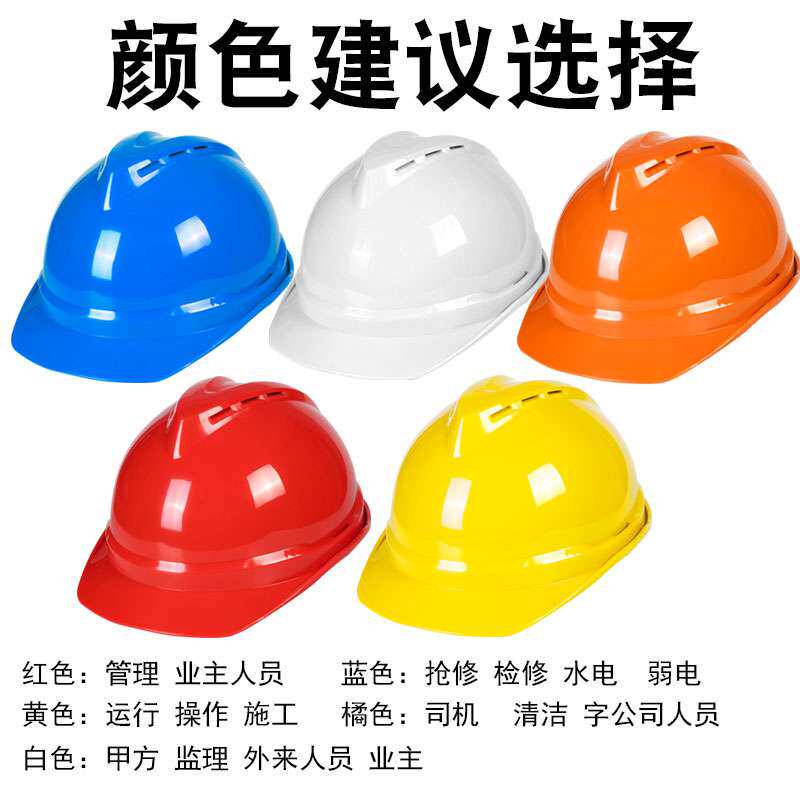 Safety helmet site helmet Safety helmet custom construction safety head hat Summer safety site hat National standard abs