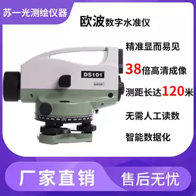 Ou wave digital electronic level engineering measurement DS101 Anping high precision number display ranging laser DS32S