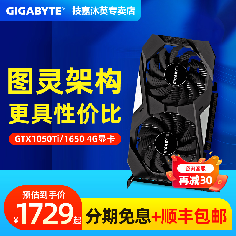 GIGABYTE GTX1050Ti GTX1650 super discrete graphics card 4G desktop unique 1650 forever