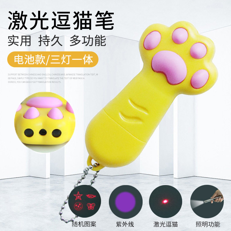 Snack cat toy purple light lamp pet paw laser tea cat rod multi-pattern three-in-one infrared laser check lamp