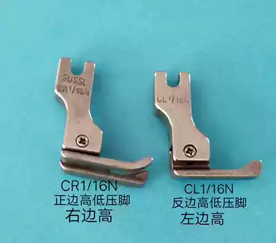 Clothing pressure line high and low pressure foot CR1 16N CL1 16N high and low all steel pressure foot flat car high pressure foot