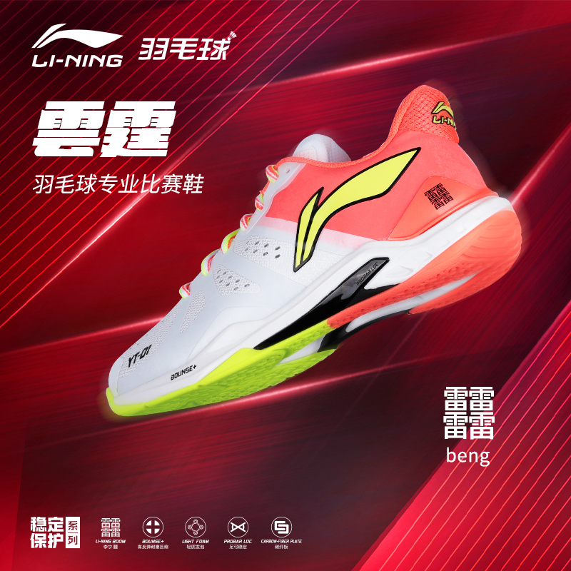 Li Ning Professional Badminton Shoes for Men and Women, Yunting Badminton Shoes, Shock-Absorbing, Non-Slip, Breathable and Wear-Resistant Badminton Shoes