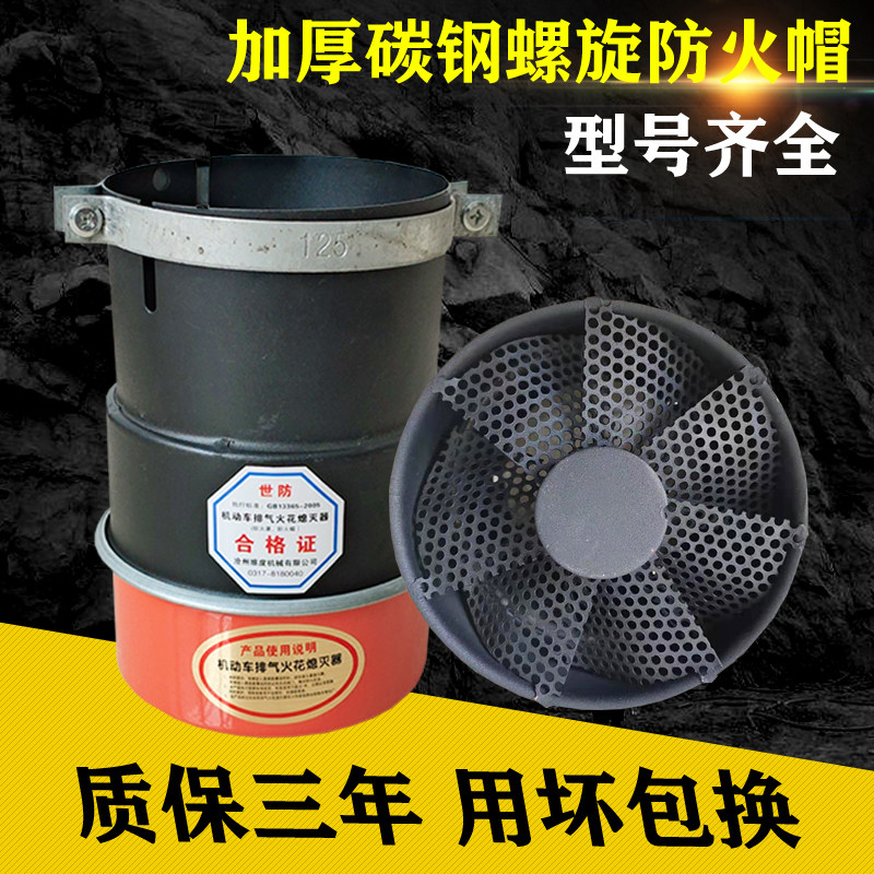 Thickened Carbon Steel Spiral Fire Cap Rental Style Spiral Fire Cap Turbine Type Fire Protection Hood Car Arrestor