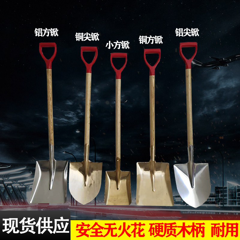 Explosion-proof copper-copper-Copper Shovel Aluminum aluminium Shovel Aluminium Shovel Small Square fire-proof Explosion Protection Tool Copper Shovel head-head