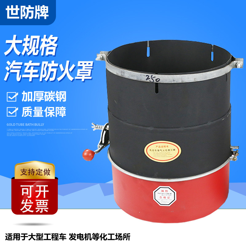 Heating carbon steel fire cover Dangerous goods large - scale engineering vehicle loader fire - resistant pipe fire cap