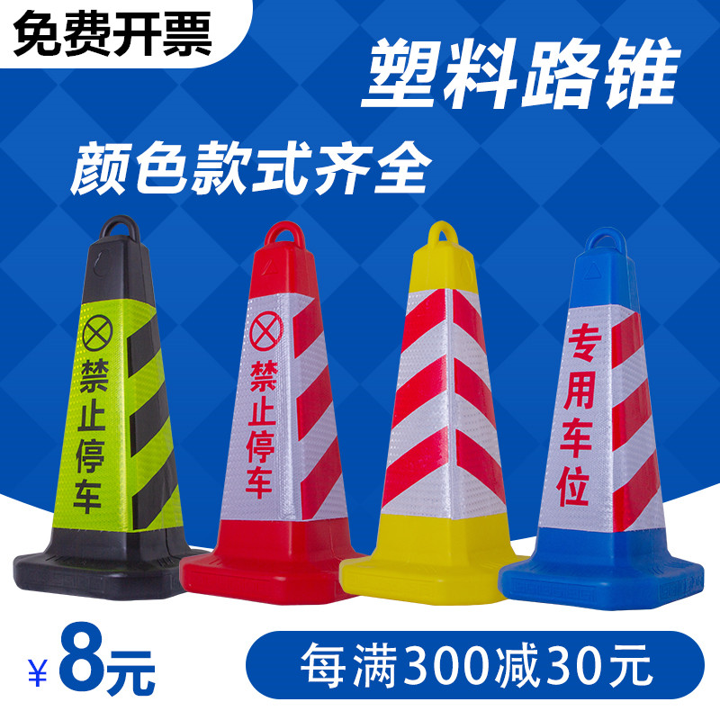 Plastic Road Cone Square Cone Square Cone Ice Cream Cylinder Reflective Cone Warning Column Isolation Mound Barricade Warning Signs Warning Cone Forbidden Parking