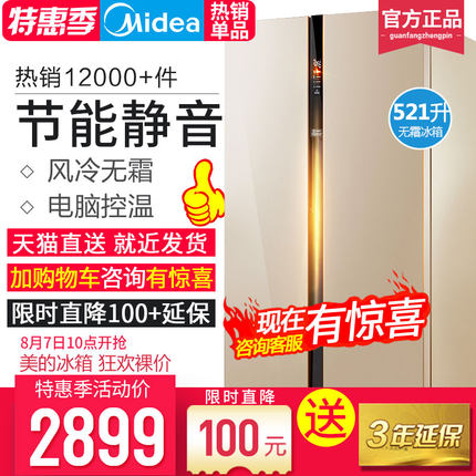 Midea/美的 BCD-521WKM(E)双门对开门电冰箱家用节能风冷无霜冰箱