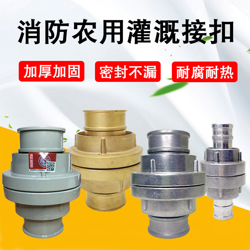 Fire connection buckle DN65 agricultural irrigation fire hose Water hose connection buckle connector interface 50 water gun to buckle fire hydrant