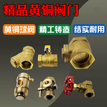 Copper ball valve 4 minutes inner wire ball valve DN15 gate valve DN20 check valve 4 minutes filter 6 minutes plug valve copper valve