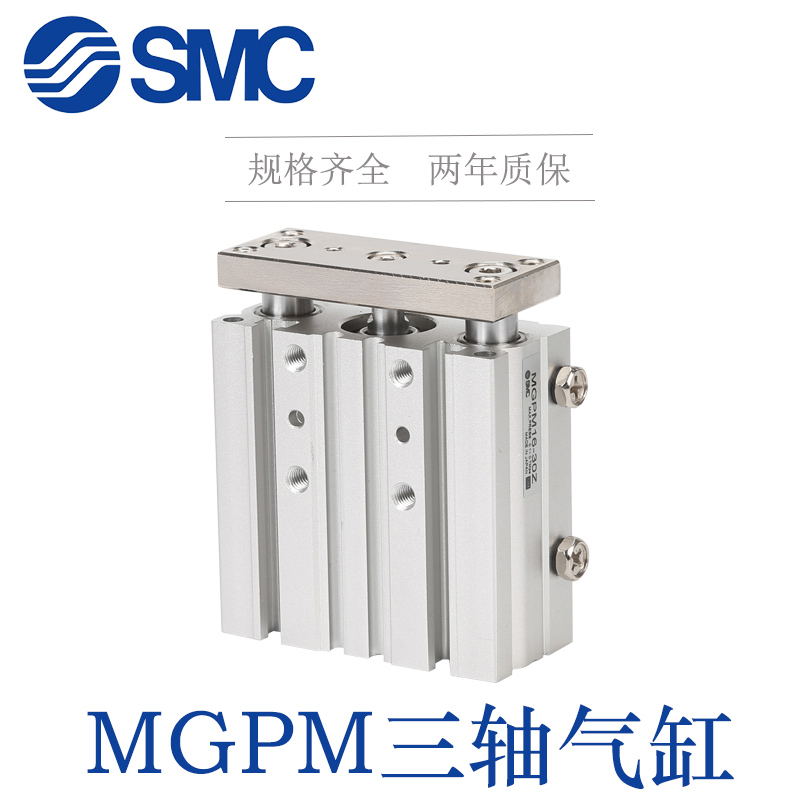 SMC three-rod with guide rod cylinder MGPM63-25-30-40-50-60-75-100-125-150-200z73