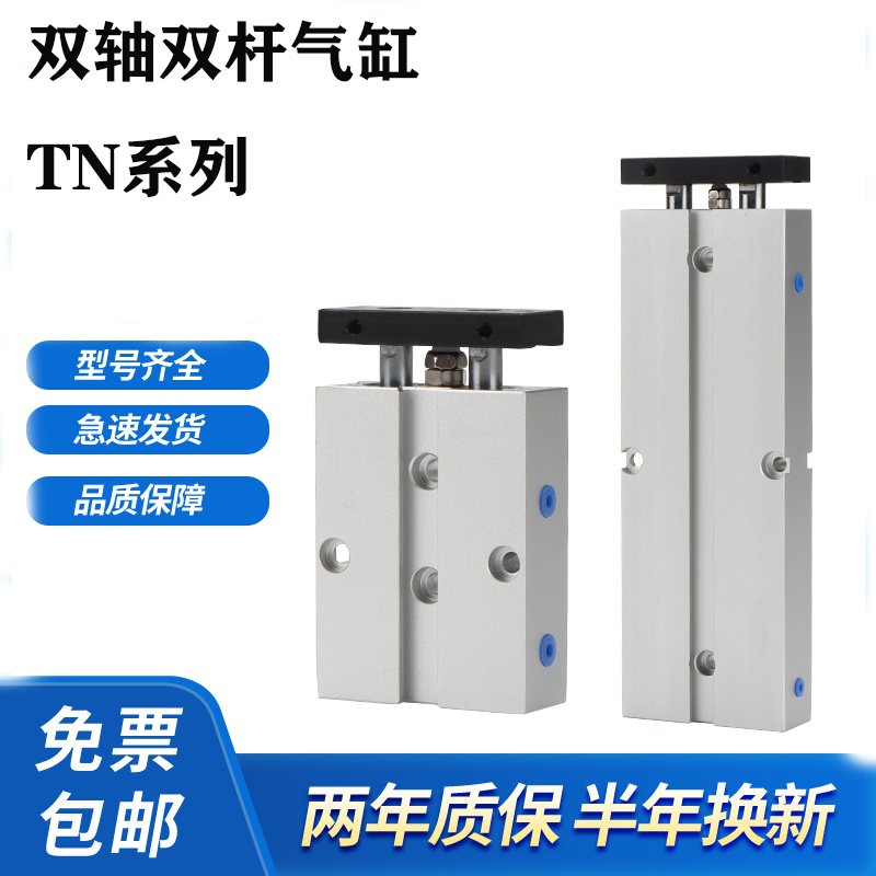 Double axis cylinder TN10 16*10x15x20x25 30x35x40x45x50X60X70X80X90X100S