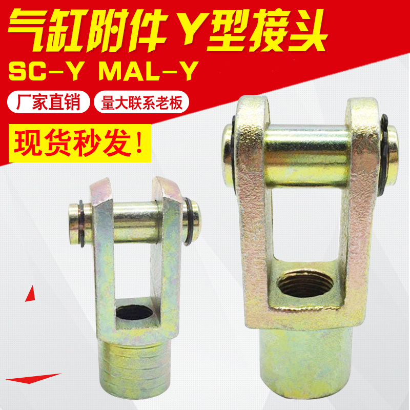 SC Standard Cylinder Accessories Y Connectors with Pins 16 20 25 32 40 50 63 80 200 250