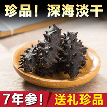 Claw guest 8 years of dry sea cucumber sea cucumber dry goods light dry sea cucumber Dalian fresh live sea seepage sea cucumber 50g