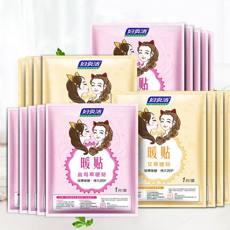 妇炎洁艾草暖贴女男宫寒贴保暖热帖暖宝宝贴保暖防寒自发热100片