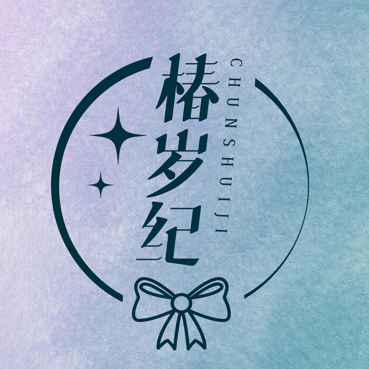 椿岁纪JK