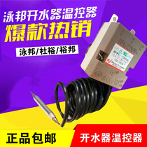 Yongbang Duyu commercial water heater thermostat 30-110 degree thermostat Non-adjustable thermostat original factory