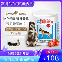 Phát triển dinh dưỡng chó và mèo canxi dạ dày 450g OC hàng loạt cửa hàng chính thức - Cat / Dog Health bổ sung sữa cho chó mèo sơ sinh