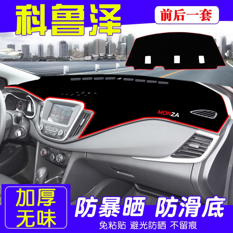 2019 Chevrolet Coruzee dodging cushion Corruze mid-control meter sunscreen sunscreen shading shading cushion interior