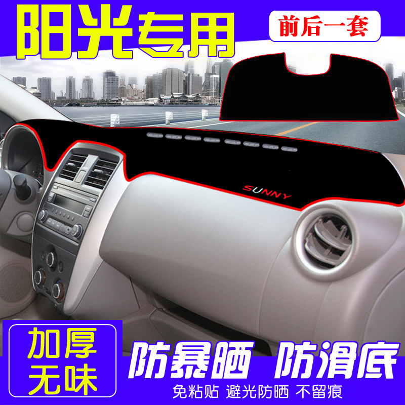 Nissan Nissan Sunshine Private Decorative Car Retrofit Interior in Interior Control Meter Desk Sun Sun Shading Shading Photophobic Mat